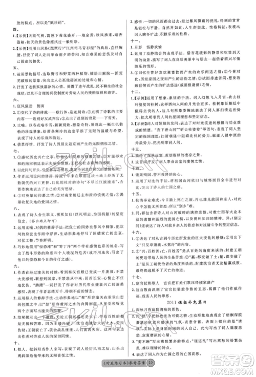 广东经济出版社2022火线100天必背熟读本语文人教版参考答案