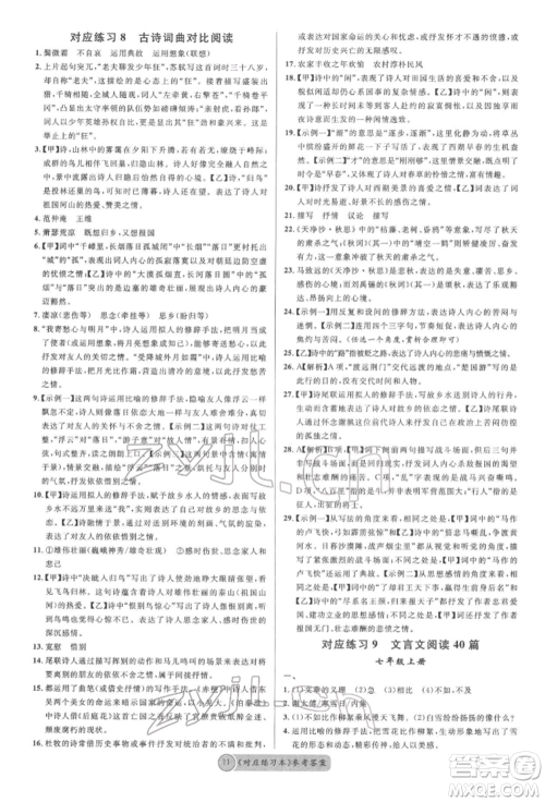 广东经济出版社2022火线100天必背熟读本语文人教版参考答案