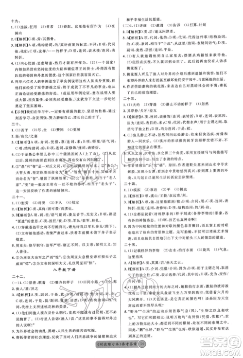 广东经济出版社2022火线100天必背熟读本语文人教版参考答案