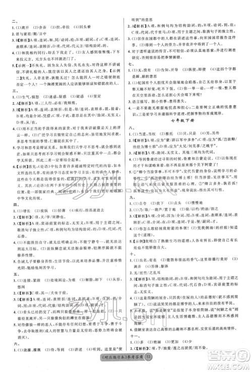 广东经济出版社2022火线100天必背熟读本语文人教版参考答案