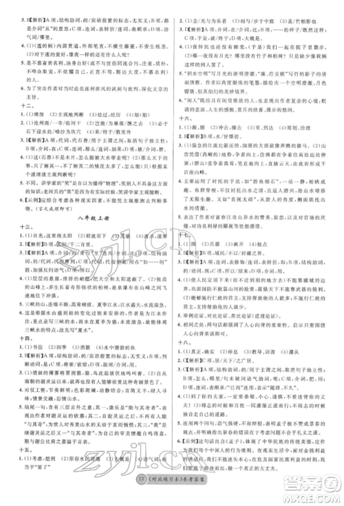 广东经济出版社2022火线100天必背熟读本语文人教版参考答案