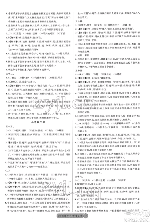 广东经济出版社2022火线100天必背熟读本语文人教版参考答案