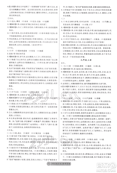 广东经济出版社2022火线100天必背熟读本语文人教版参考答案