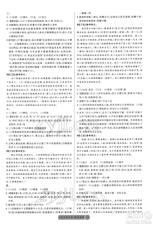 广东经济出版社2022火线100天必背熟读本语文人教版参考答案