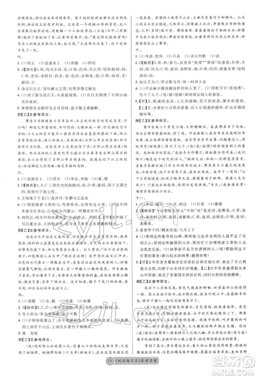 广东经济出版社2022火线100天必背熟读本语文人教版参考答案