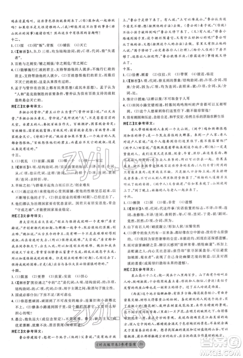 广东经济出版社2022火线100天必背熟读本语文人教版参考答案