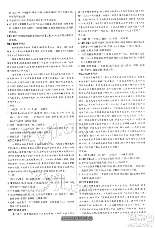 广东经济出版社2022火线100天必背熟读本语文人教版参考答案