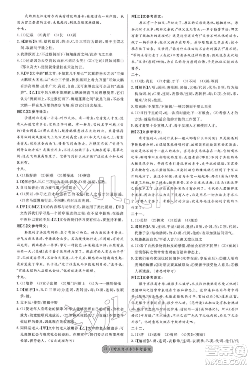 广东经济出版社2022火线100天必背熟读本语文人教版参考答案