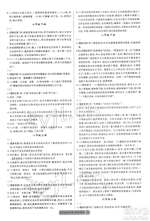 广东经济出版社2022火线100天必背熟读本语文人教版参考答案