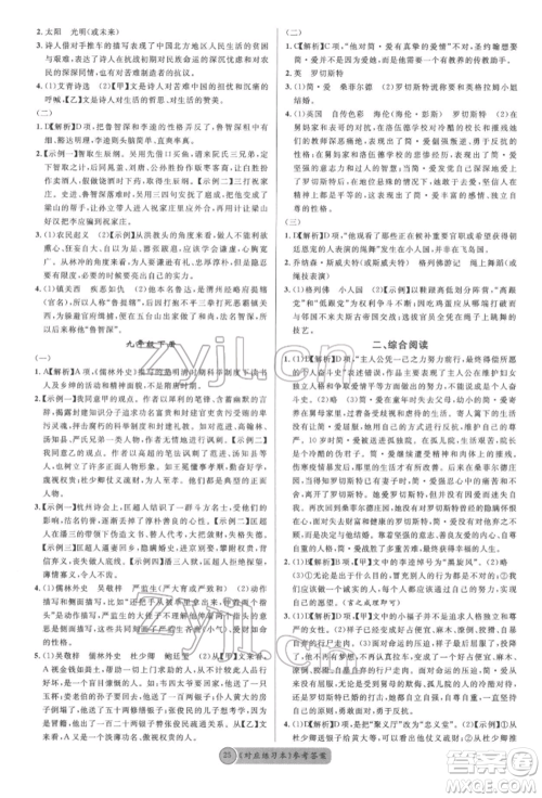 广东经济出版社2022火线100天必背熟读本语文人教版参考答案