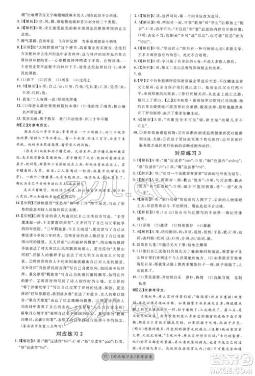 广东经济出版社2022火线100天必背熟读本语文人教版参考答案