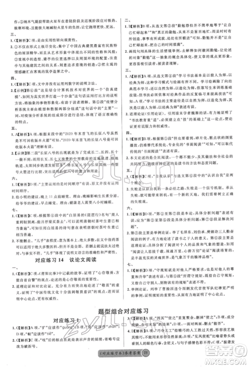 广东经济出版社2022火线100天必背熟读本语文人教版参考答案