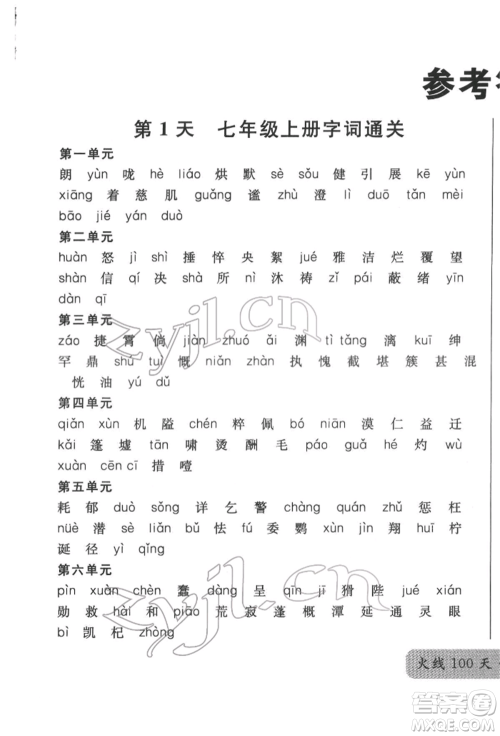 广东经济出版社2022火线100天必背熟读本语文人教版参考答案