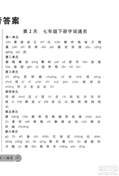 广东经济出版社2022火线100天必背熟读本语文人教版参考答案