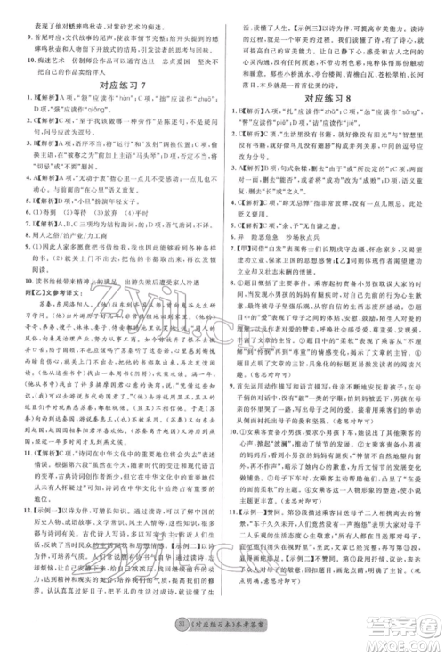 广东经济出版社2022火线100天必背熟读本语文人教版参考答案