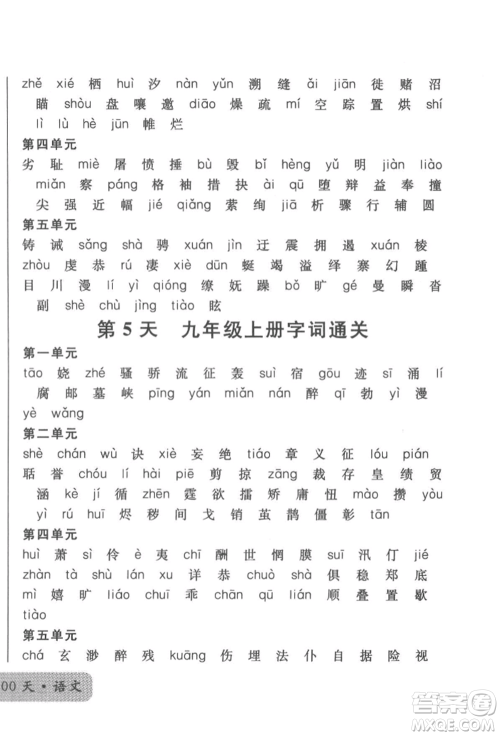 广东经济出版社2022火线100天必背熟读本语文人教版参考答案