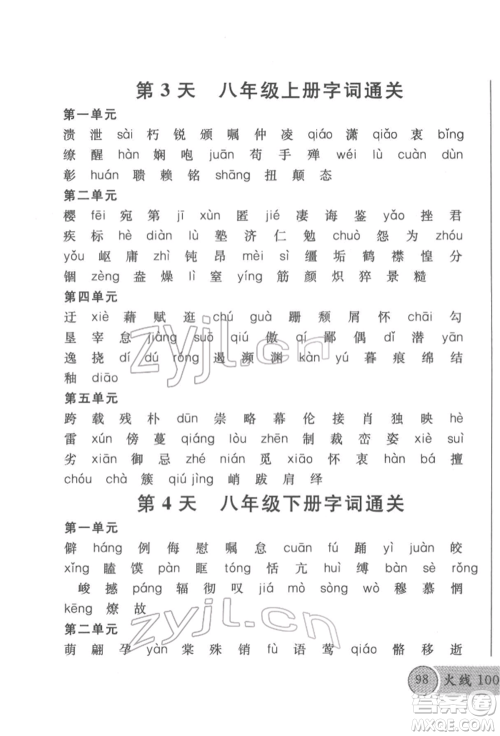 广东经济出版社2022火线100天必背熟读本语文人教版参考答案