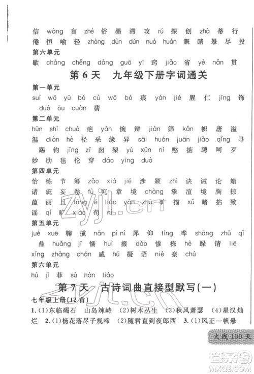 广东经济出版社2022火线100天必背熟读本语文人教版参考答案