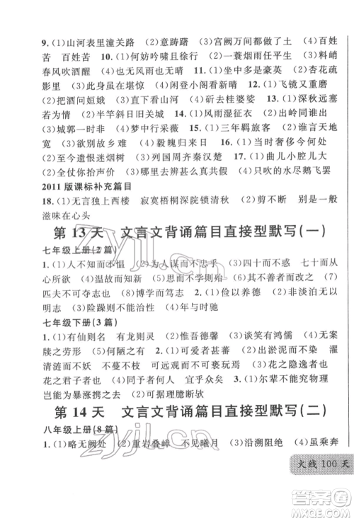 广东经济出版社2022火线100天必背熟读本语文人教版参考答案