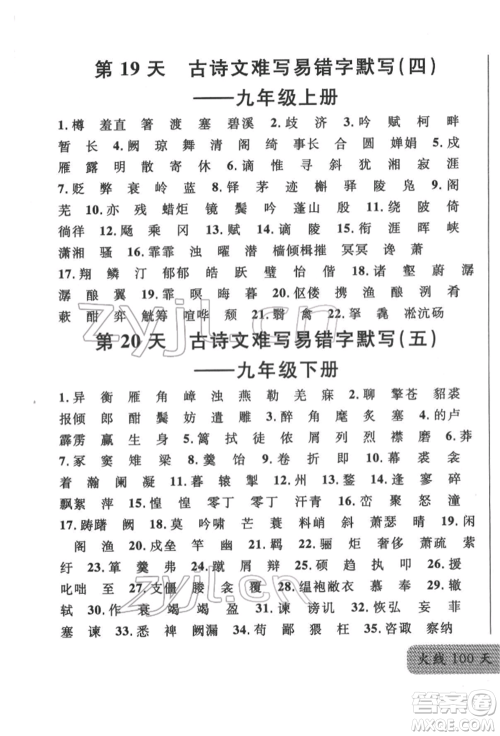广东经济出版社2022火线100天必背熟读本语文人教版参考答案
