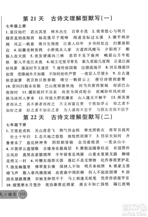 广东经济出版社2022火线100天必背熟读本语文人教版参考答案