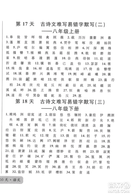 广东经济出版社2022火线100天必背熟读本语文人教版参考答案