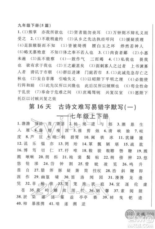 广东经济出版社2022火线100天必背熟读本语文人教版参考答案