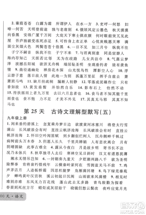 广东经济出版社2022火线100天必背熟读本语文人教版参考答案