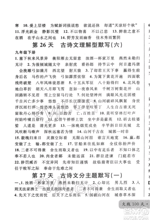 广东经济出版社2022火线100天必背熟读本语文人教版参考答案