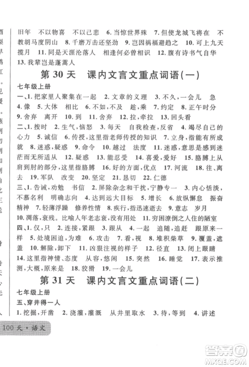 广东经济出版社2022火线100天必背熟读本语文人教版参考答案