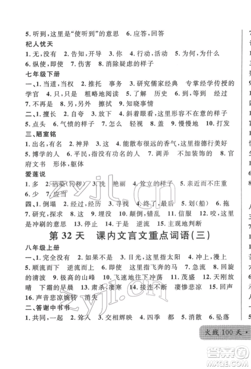 广东经济出版社2022火线100天必背熟读本语文人教版参考答案