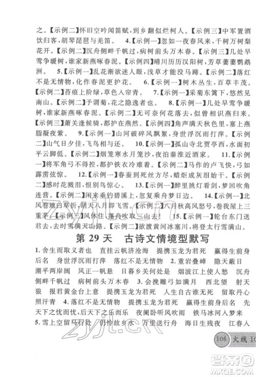 广东经济出版社2022火线100天必背熟读本语文人教版参考答案