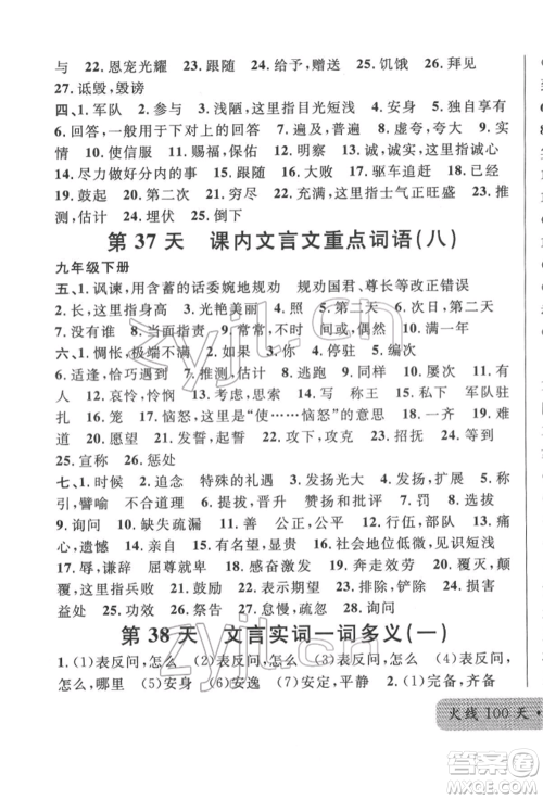 广东经济出版社2022火线100天必背熟读本语文人教版参考答案