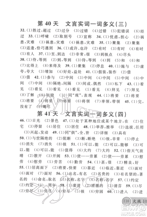 广东经济出版社2022火线100天必背熟读本语文人教版参考答案