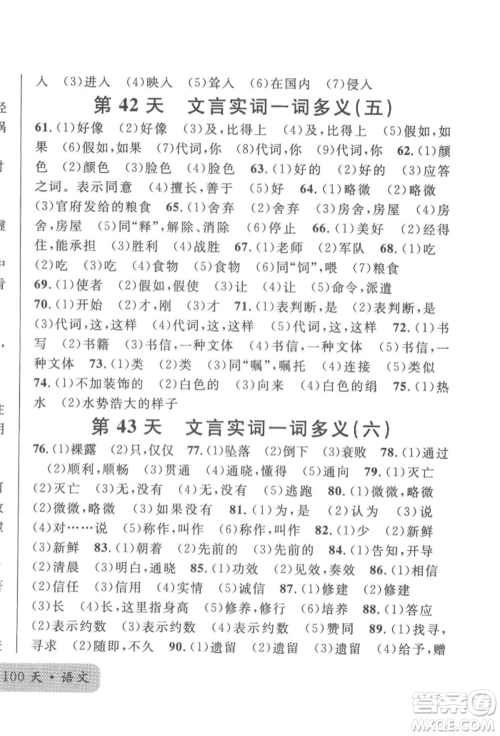 广东经济出版社2022火线100天必背熟读本语文人教版参考答案