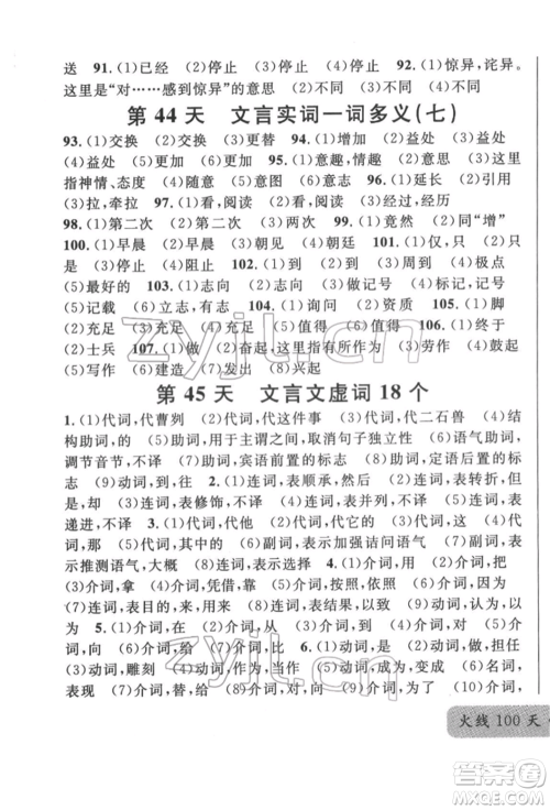 广东经济出版社2022火线100天必背熟读本语文人教版参考答案
