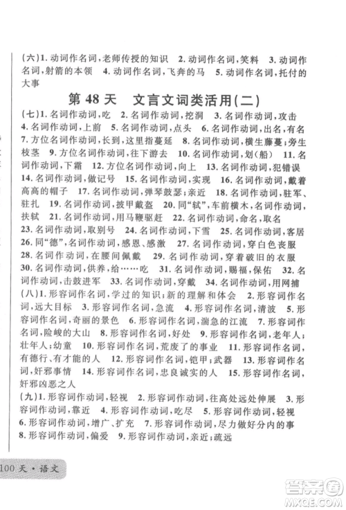 广东经济出版社2022火线100天必背熟读本语文人教版参考答案