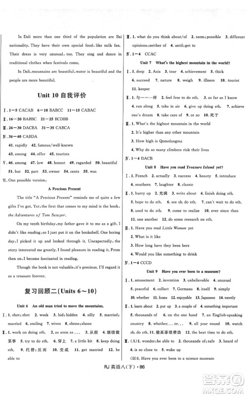 河北少年儿童出版社2022夺冠百分百初中优化测试卷八年级英语下册RJ人教版答案