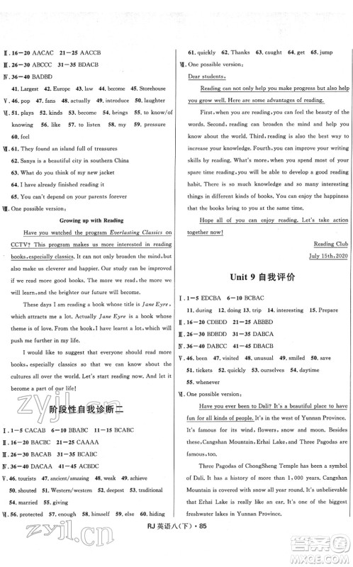 河北少年儿童出版社2022夺冠百分百初中优化测试卷八年级英语下册RJ人教版答案 河北少年儿童出版社2022夺冠百分百初中优化测试卷八年级英语下册RJ人教版答案