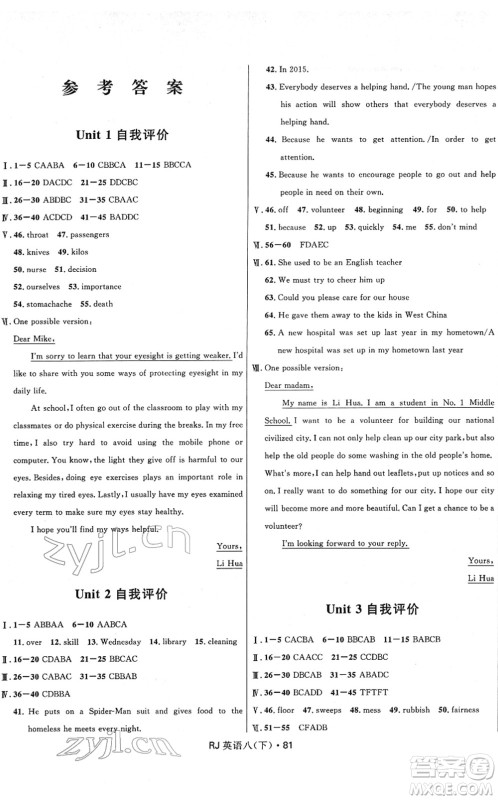 河北少年儿童出版社2022夺冠百分百初中优化测试卷八年级英语下册RJ人教版答案 河北少年儿童出版社2022夺冠百分百初中优化测试卷八年级英语下册RJ人教版答案