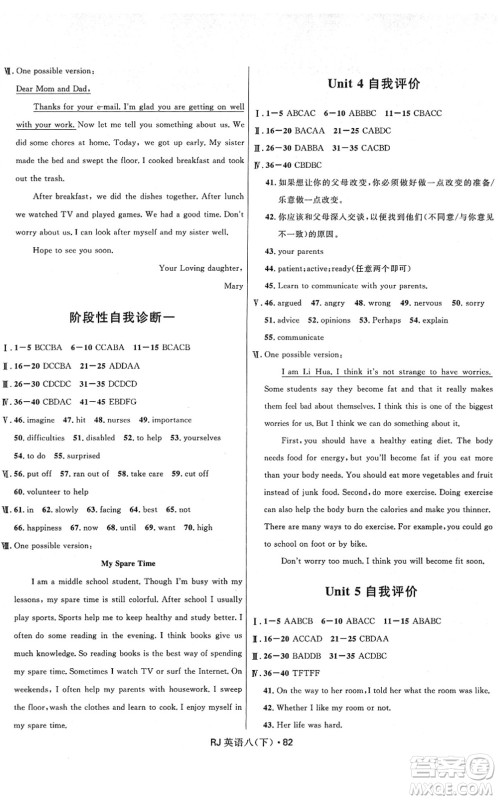 河北少年儿童出版社2022夺冠百分百初中优化测试卷八年级英语下册RJ人教版答案 河北少年儿童出版社2022夺冠百分百初中优化测试卷八年级英语下册RJ人教版答案