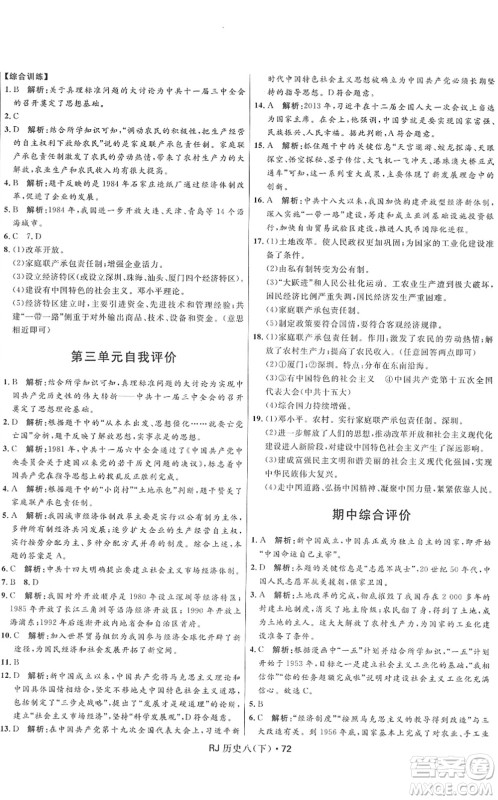 河北少年儿童出版社2022夺冠百分百初中优化测试卷八年级历史下册RJ人教版答案 河北少年儿童出版社2022夺冠百分百初中优化测试卷八年级历史下册RJ人教版答案