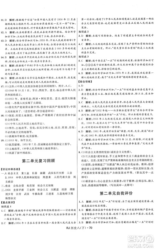 河北少年儿童出版社2022夺冠百分百初中优化测试卷八年级历史下册RJ人教版答案