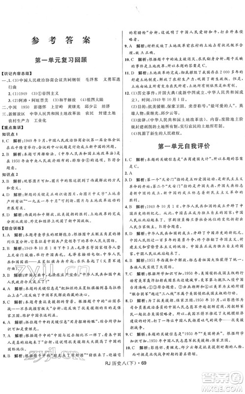 河北少年儿童出版社2022夺冠百分百初中优化测试卷八年级历史下册RJ人教版答案 河北少年儿童出版社2022夺冠百分百初中优化测试卷八年级历史下册RJ人教版答案