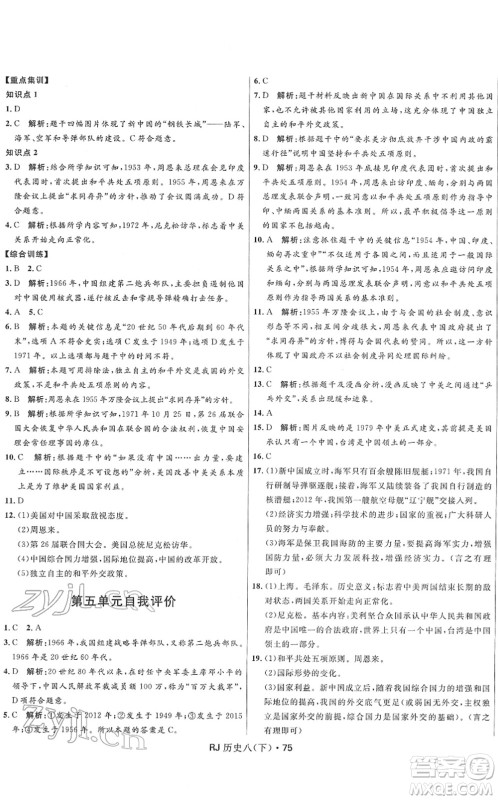 河北少年儿童出版社2022夺冠百分百初中优化测试卷八年级历史下册RJ人教版答案