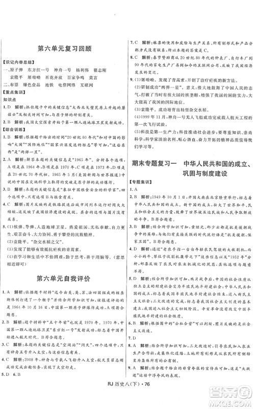 河北少年儿童出版社2022夺冠百分百初中优化测试卷八年级历史下册RJ人教版答案