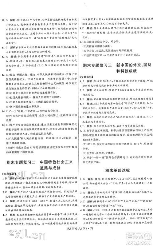 河北少年儿童出版社2022夺冠百分百初中优化测试卷八年级历史下册RJ人教版答案 河北少年儿童出版社2022夺冠百分百初中优化测试卷八年级历史下册RJ人教版答案