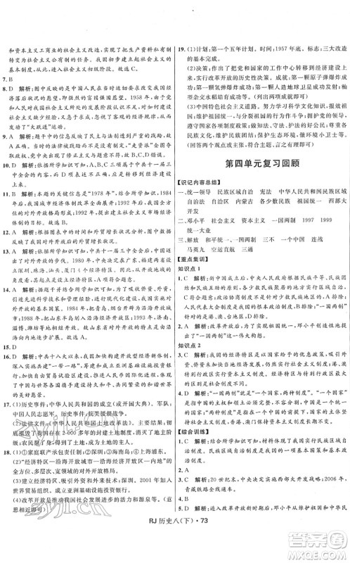 河北少年儿童出版社2022夺冠百分百初中优化测试卷八年级历史下册RJ人教版答案