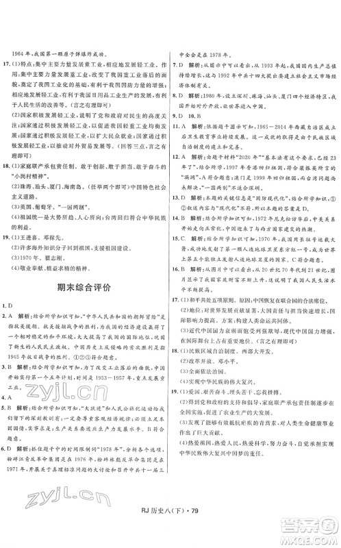 河北少年儿童出版社2022夺冠百分百初中优化测试卷八年级历史下册RJ人教版答案 河北少年儿童出版社2022夺冠百分百初中优化测试卷八年级历史下册RJ人教版答案