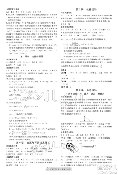 广东经济出版社2022火线100天全练本物理通用版河北专版参考答案